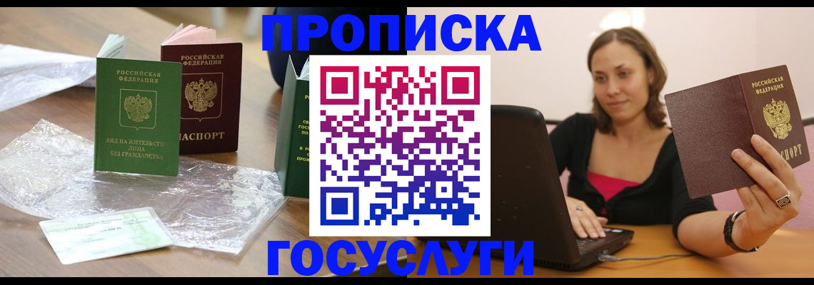 прописка 2025 в Ульяновске