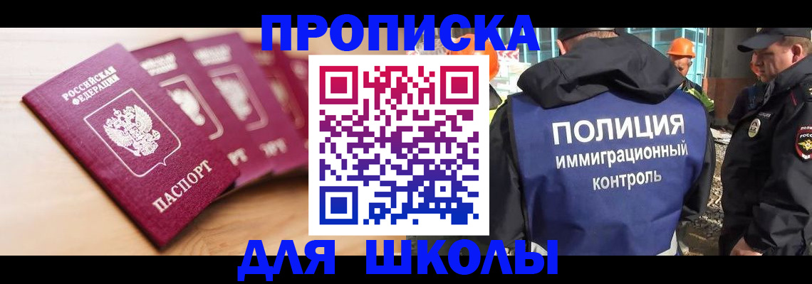 прописка в Ульяновске